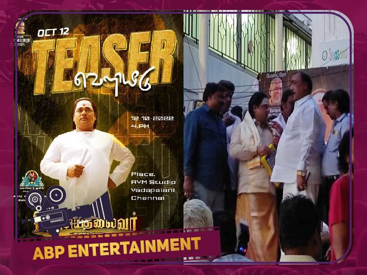 producer walked out Desiya Thalaivar teaser released function தேசிய தலைவர் பட டீசர் வெளியீட்டு விழாவில் மோதல்... சீறிப் பாய்ந்த எஸ்.எஸ்.ஆர்., மகன்!