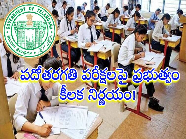 telangana-government-took-key-decision-in-10th-class-exams TS SSC Exams: పదోతరగతి పరీక్షలపై ప్రభుత్వం కీలక నిర్ణయం! ఇక నుంచి ఎన్ని పేపర్లంటే?