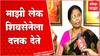 Satej Patil : अलमट्टी धरणाची उंची वाढवली तर कोल्हापूरकरांना परिणाम भोगावे लागणार