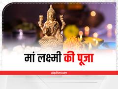 Shukrawar Ke Upay: करवा चौथ के बाद शुक्रवार के दिन करें ये उपाय, बरसेगी लक्ष्मी जी की कृपा