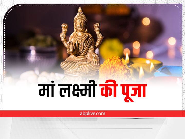 हिंदू धर्म में मां लक्ष्मी के पूजन का विशेष महत्व होता है. हिंदू धर्म ग्रंथों के मुताबिक शुक्रवार का दिन धन की देवी मां लक्ष्मी को समर्पित होता है. मान्यता है कि जिस व्यक्ति पर मां लक्ष्मी की कृपा होती है, उसको जीवन में कभी भी आर्थिक समस्याओं का सामना नहीं करना पड़ता है.शुक्रवार के दिन मां लक्ष्मी के ये उपाय करने से उनकी कृपा बरसती है. आइये जानें ये उपाय:-