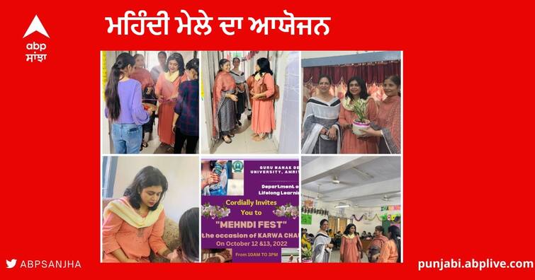 Mehndi Mela :  two-day Mehndi Fair was organized by the Lifelong Learning Department of Guru Nanak Dev University Mehndi Mela : ਗੁਰੂ ਨਾਨਕ ਦੇਵ ਯੂਨੀਵਰਸਿਟੀ ਦੇ ਲਾਈਫਲੌਂਗ ਲਰਨਿੰਗ ਵਿਭਾਗ ਵੱਲੋਂ ਦੋ ਰੋਜ਼ਾ ਮਹਿੰਦੀ ਮੇਲੇ ਦਾ ਆਯੋਜਨ