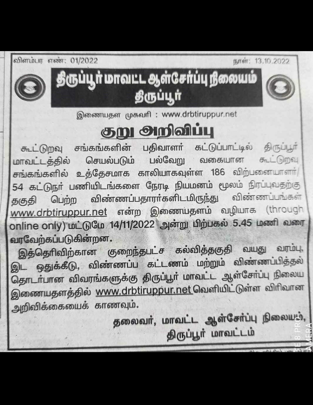 Cooperative society Job: கூட்டுறவு சங்கங்களில் காலியாகவுள்ள பணியிடங்களில் நேரடி நியமனம்; கூடுதல் விவரம்