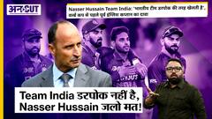 England के पूर्व कप्तान Nasser Hussain ने कहा Team India को डरपोक, social media पर हुए troll