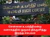 சென்னை உயர்நீதிமன்ற வளாகத்தில் ஒருவர் தீக்குளித்து இறந்த சம்பவம் - நீதிமன்றம் தாமாக முன்வந்து விசாரணை