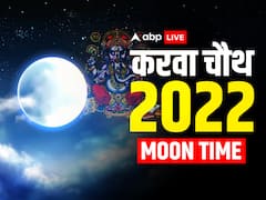 करवा चौथ की पूजा में बचे हैं कुछ ही घंटे, इस शुभ मुहूर्त में करें मां करवा की पूजा, चांद कितने बजे निकलेगा? जानें