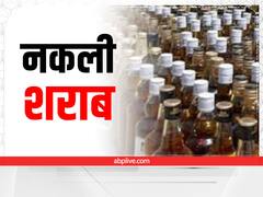 नकली शराब क्या होती है? इससे इतने लोग क्यों मर जाते हैं? यहां जानिए