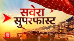 TOP News : देखिए आज सुबह की सभी बड़ी खबरें फटाफट अंदाज में... | Top Headlines