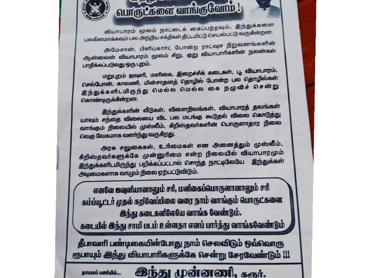 ‘தீபாவளி பண்டிகைக்கு இந்து கடைகளிலேயே பொருட்கள் வாங்கவும்’ -  நோட்டீஸ் விநியோகித்த இளைஞர் கைது