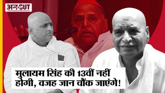 Mulayam Singh Funeral के बाद Saifai में नहीं होगी नेताजी की 13वीं, Akhilesh या Shivpal किसका फैसला?