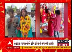 Chhotaudepur : યુવકને માતાજી આવવાની વાતને લઈને વાદ-વિવાદ, ગામ લોકોનો ઢોંગ કરતા હોવાનો આક્ષેપ