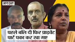 अंधविश्वास की वजह से केरल में दो महिलाओं की गई जान, भारत में मुश्किल से सामने आते हैं ऐसे मामले