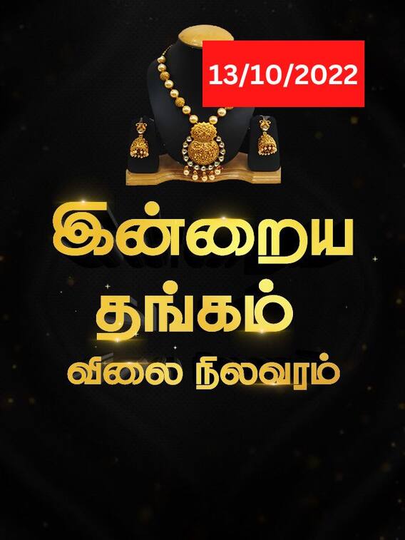 தங்கம் விலை சவரனுக்கு ரூ.80 உயர்வு.. இன்றைய தங்க விலை இதுதான்!