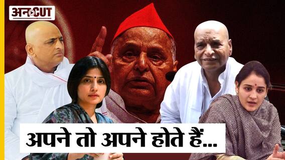 Mulayam Singh Yadav का ये सपना पूरा कर पाएंगे Akhilesh Yadav-Shivpal Yadav, Aparna की होगी घरवापसी?