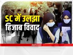 हिजाब पर अब सुप्रीम कोर्ट में उलझा विवाद, स्कूल-कॉलेजों में जारी रहेगा बैन