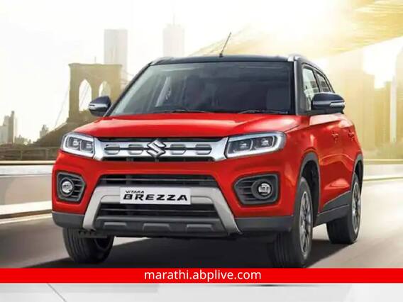 'ब्रेझा'च्या लिव्हरीसाठी पाहावी लागेल तब्बल 30 आठवडे वाट