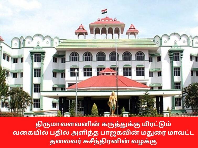 Madurai branch High Court says not to arrest BJP member Suseendran மதுரை மாவட்ட பாஜக தலைவரை கைது செய்ய வேண்டாம் - உயர்நீதிமன்ற மதுரைக்கிளை அறிவுறுத்தல்