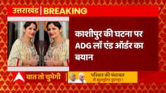 Uttarakhand Kashipur Case से जुड़ी बड़ी खबर, सामने आया ADG लॅा एंड ऑर्डर का बयान