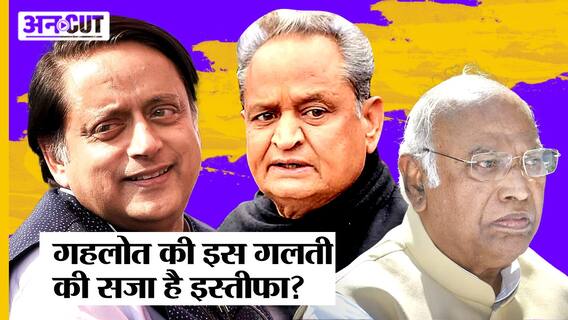 Congress President के लिए Mallikarjun Kharge का प्रचार कर फंसे CM Gehlot, क्या करेंगे Shashi Tharoor