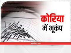 भूकंप के झटकों से कांपा छत्तीसगढ़ का कोरिया, चार महीने में 4 बार हिल चुकी है धरती