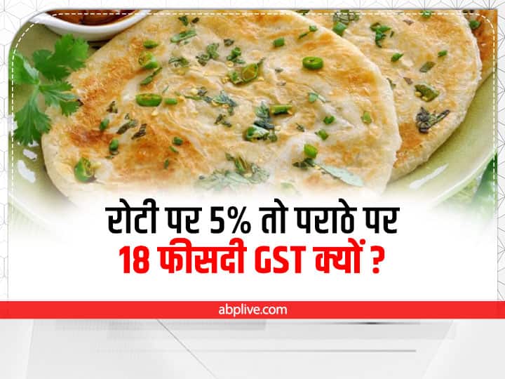Paratha would attract 18 percent GST while roti you will Get with 5 percent GST, Know Matter GST on Paratha: थाली के पराठे पर रोटी से ज्यादा देना होगा जीएसटी, जानें क्या है मामला