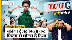 Doctor G Review | दर्शकों के साथ धोखा है Doctor G, Flop की हैट्रिक नहीं रोक पाएंगे Ayushmann Khurrana