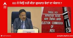 Gujarat Assembly Election : ECI ਨੇ ਕਿਉਂ ਨਹੀਂ ਕੀਤਾ ਗੁਜਰਾਤ ਵਿਧਾਨ ਸਭਾ ਚੋਣਾਂ ਦਾ ਐਲਾਨ ? ਖ਼ੁਦ ਦੱਸਿਆ ਕਾਰਨ