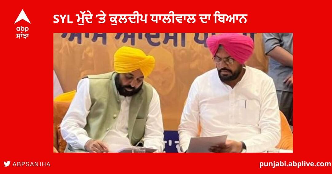 SYL canal issue : ਸੀਐਮ ਭਗਵੰਤ ਮਾਨ ਨੇ ਪਾਣੀਆਂ ਦੇ ਹੱਕ 'ਚ ਡਟ ਕੇ ਪੰਜਾਬ ਦੇ ਪੁੱਤਰ ਹੋਣ ਦਾ ਫ਼ਰਜ਼ ਨਿਭਾਇਆ : ਕੁਲਦੀਪ ਧਾਲੀਵਾਲ SYL canal issue : CM Bhagwant Mann fulfilled the duty of being son of Punjab by standing up for Water : Kuldeep Dhaliwal SYL canal issue : ਸੀਐਮ ਭਗਵੰਤ ਮਾਨ ਨੇ ਪਾਣੀਆਂ ਦੇ ਹੱਕ 'ਚ ਡਟ ਕੇ ਪੰਜਾਬ ਦੇ ਪੁੱਤਰ ਹੋਣ ਦਾ ਫ਼ਰਜ਼ ਨਿਭਾਇਆ : ਕੁਲਦੀਪ ਧਾਲੀਵਾਲ