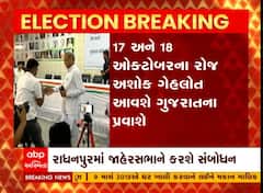 મિશન 2022: રાજસ્થાનના મુખ્યમંત્રી અશોક ગેહલોત ગુજરાતમાં કરશે પ્રચાર