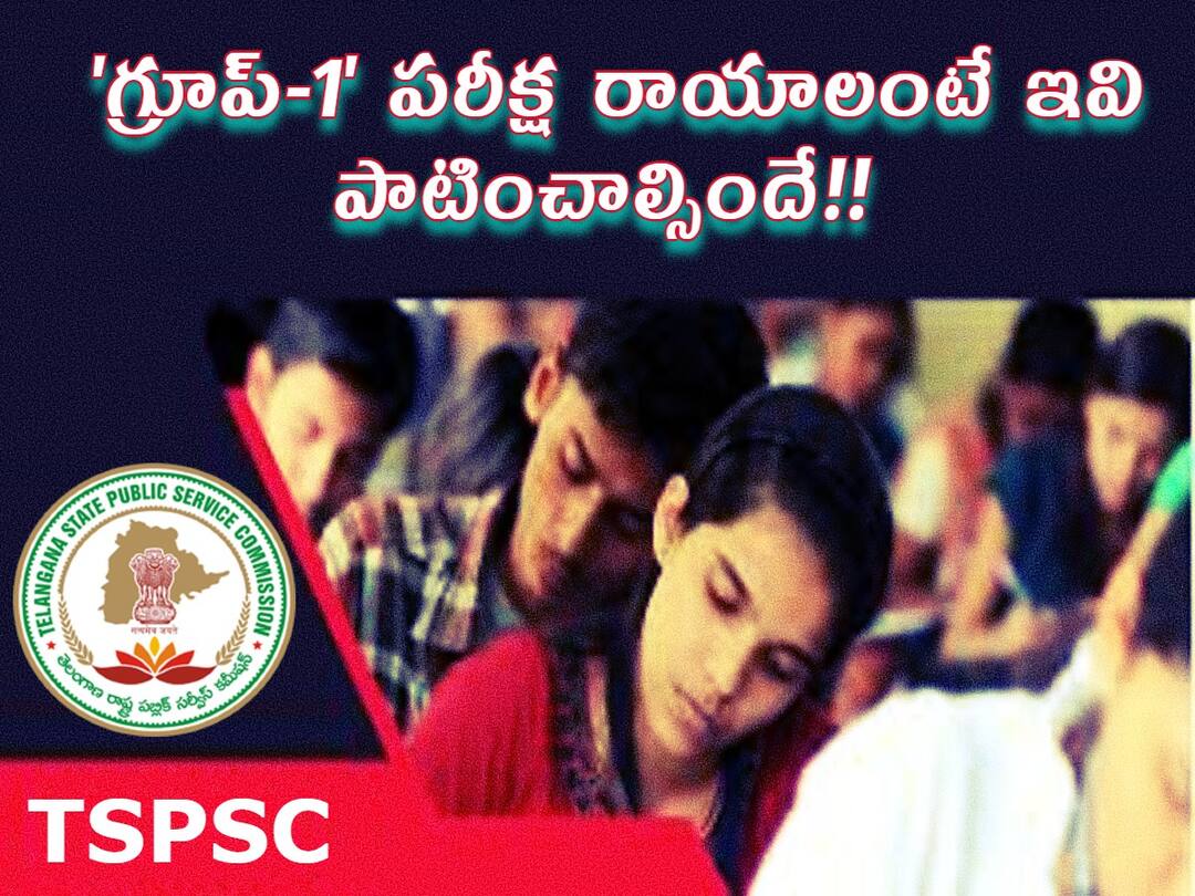 TS Group-1: రేపే 'గ్రూప్-1' ప్రిలిమినరీ పరీక్ష, అభ్యర్థులకు ముఖ్య సూచనలు! TSPSC Group 1 Prelims Exam 2023 will be conducted on June 11, 2023, Check key instructions here TS Group-1: రేపే 'గ్రూప్-1' ప్రిలిమినరీ పరీక్ష, అభ్యర్థులకు ముఖ్య సూచనలు!