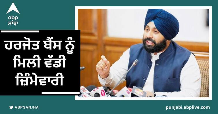 Harjot Bains made in charge of Himachal Pradesh Himachal Pradesh Election 2022: ਹਰਜੋਤ ਬੈਂਸ ਨੂੰ ਮਿਲੀ ਵੱਡੀ ਜ਼ਿੰਮੇਵਾਰੀ, ਹਿਮਾਚਲ ਪ੍ਰਦੇਸ਼ ਦਾ ਬਣਾਇਆ ਇੰਚਾਰਜ