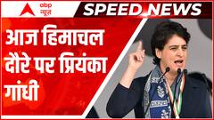 सुबह की ताजा खबरें: मिशन हिमाचल पर आज प्रियंका गांधी | Priyanka Gandhi In Himachal | Top Morning News