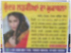 'ब्यूटी कांटेस्ट जीतोगी तो NRI दूल्हा मिलेगा', पंजाब में लगे विज्ञापन पर विवाद, केस दर्ज