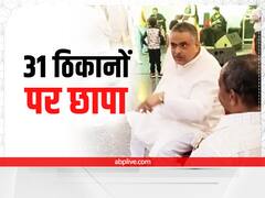 बिहार के चर्चित बिल्डर गब्बू सिंह के ठिकानों पर IT की रेड, JDU के राष्ट्रीय अध्यक्ष ललन सिंह के हैं करीबी