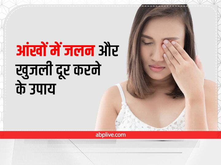 Air Pollution Side Effects How To Protect Eyes Home Remedies For Red Eye And Itching Problem Eye Care: दिवाली आते ही बढ़ने लगा प्रदूषण, आंखों में जलन और खुजली से राहत पाने के लिए अपनाएं ये घरेलू उपाय