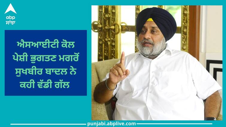 Behbal Kalan Goli Kand After appearing before the SIT Sukhbir Badal said a big thing Behbal Kalan Goli Kand: ਐਸਆਈਟੀ ਕੋਲ ਪੇਸ਼ੀ ਭੁਗਤਣ ਮਗਰੋਂ ਸੁਖਬੀਰ ਬਾਦਲ ਨੇ ਕਹੀ ਵੱਡੀ ਗੱਲ, 'ਪੰਥ ਨਾਲ ਜੁੜੇ ਮੁੱਦੇ ’ਤੇ ਰਾਜਨੀਤੀ ਨਹੀਂ ਹੋਣੀ ਚਾਹੀਦੀ'