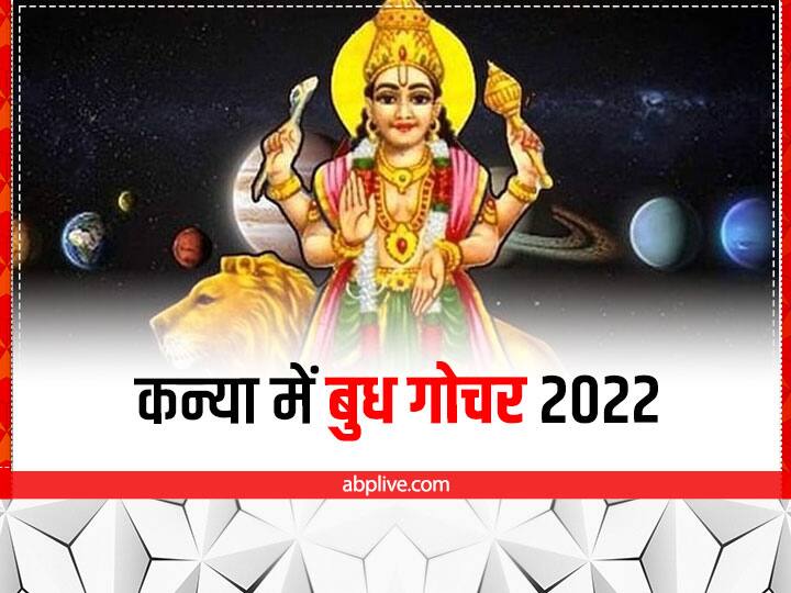 जानकारी के लिए बता दें कि बुध 10 सितंबर 2022 को कन्या राशि में वक्री अवस्था में गोचर किये थे. बुध 10 सितंबर से 10 अक्टूबर 2023 तक वक्री अवस्था में संचरण करते रहे.