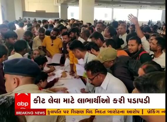 અમરેલીના ગરીબ કલ્યાણ મેળામાં સર્જાઈ અવ્યવસ્થા, જુઓ વીડિયો