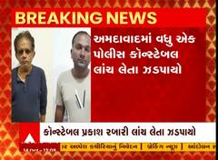 અમદાવાદનો પોલીસ કોન્સ્ટેબલ એક લાખ રૂપિયાની લાંચ લેતા ઝડપાયો, જુઓ વીડિયો