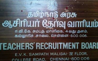 Tamil Nadu Teacher Eligibility Test 2022 paper 1 started trb arrangements TET : கணினி வழியில் ஆசிரியர் தகுதித்தேர்வு தொடங்கியது பாதுகாப்பு ஏற்பாடுகள் தீவிரம்..