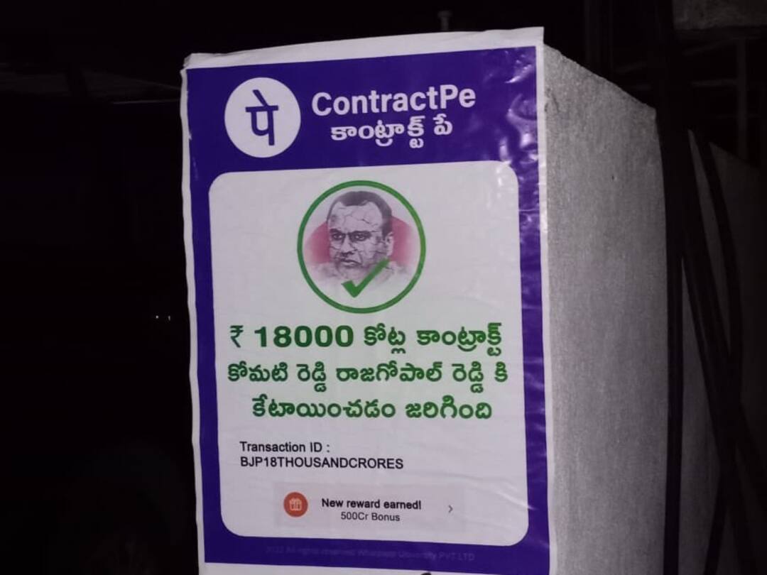 PhonePe statement on Munugode ContractPe posters not associated any political party PhonePe On ContractPe : మునుగోడు కాంట్రాక్ట్ పే పోస్టర్లపై ఫోన్ పే అభ్యంతరం, లోగో వాడినందుకు చట్టపరమైన చర్యలు!