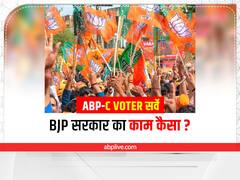 ओपिनियन पोल: BJP सरकार का काम कैसा? जनता ने बताया पास या फेस- हैरान कर देंगे नतीजे