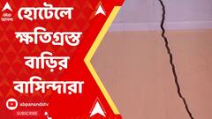 হোটেলে সরছেন ফাটলে ক্ষতিগ্রস্ত বউবাজারের বাড়িগুলির বাসিন্দারা