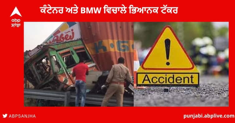 Sultanpur Road Accident : Container And BMW Collision On Purvanchal Expressway in UP  Sultanpur, four died Sultanpur Road Accident : ਪੂਰਵਾਂਚਲ ਐਕਸਪ੍ਰੈਸ ਵੇਅ 'ਤੇ ਕੰਟੇਨਰ ਅਤੇ BMW ਵਿਚਾਲੇ ਹੋਈ ਭਿਆਨਕ ਟੱਕਰ , ਚਾਰ ਦੀ ਮੌਤ