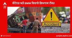 Sultanpur Road Accident : ਪੂਰਵਾਂਚਲ ਐਕਸਪ੍ਰੈਸ ਵੇਅ 'ਤੇ ਕੰਟੇਨਰ ਅਤੇ BMW ਵਿਚਾਲੇ ਹੋਈ ਭਿਆਨਕ ਟੱਕਰ , ਚਾਰ ਦੀ ਮੌਤ