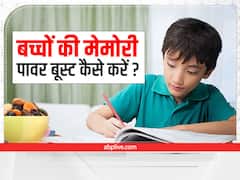 बच्चा क्लास में लाता है सबसे कम नंबर, तो इन उपायों से तेज करें दिमाग