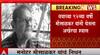 Manohar Mhaisalkar Death : विदर्भ साहित्य संघाचे अध्यक्ष मनोहर म्हैसाळकर यांचं निधन