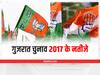 Gujarat Assembly Election: 2017 में BJP-कांग्रेस के बीच हुई थी कांटे की टक्कर, जानिए- किसको मिली थी कितनी सीटें