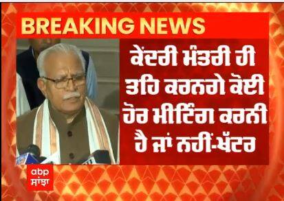 SYL canal Dispute : ਵੇਖੋ ਕੀ ਬੋਲੇ CM Manohar lal khattar