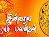 Rasipalan: மேஷத்துக்கு உற்சாகம்...விருச்சிகத்துக்கு அனுபவம்... உங்கள் ராசிக்கான இன்றைய பலன்கள்!